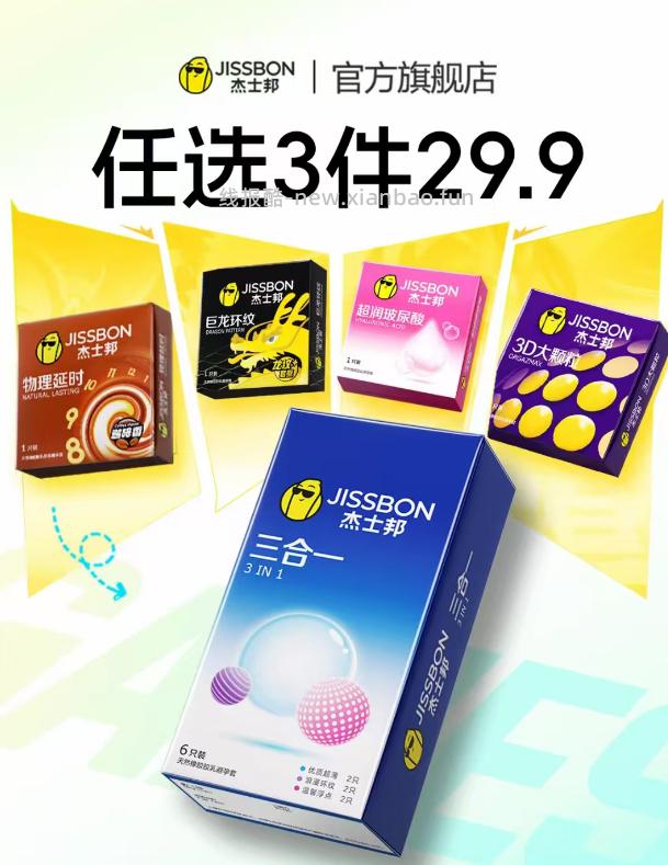 杰士邦小气球 21.79元 - 线报酷