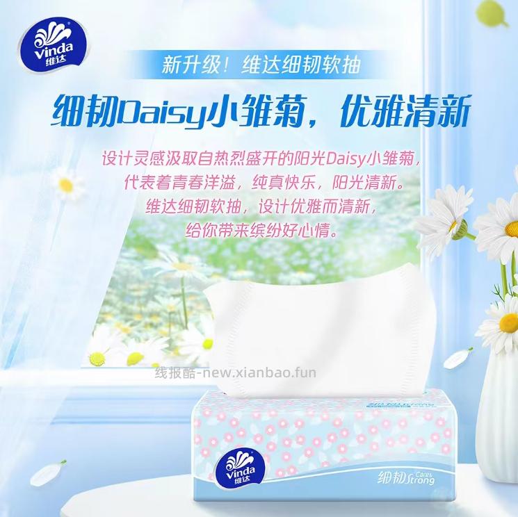 维达细韧抽纸20包 17.93元 - 线报酷
