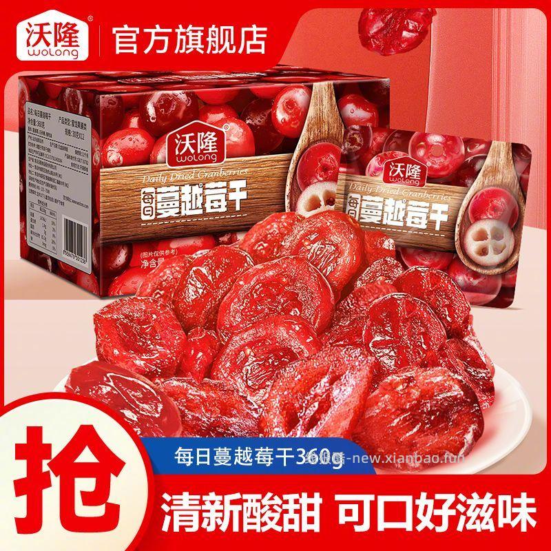 沃隆每日蔓越莓干360g 26.9元 - 线报酷