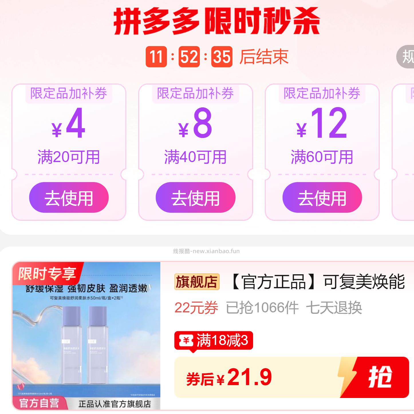 可复美柔肤水50ml*2瓶 21.9元 - 线报酷