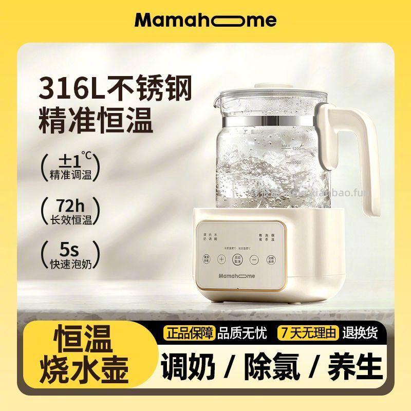 mamahome恒温热水壶1.3L 77元 - 线报酷