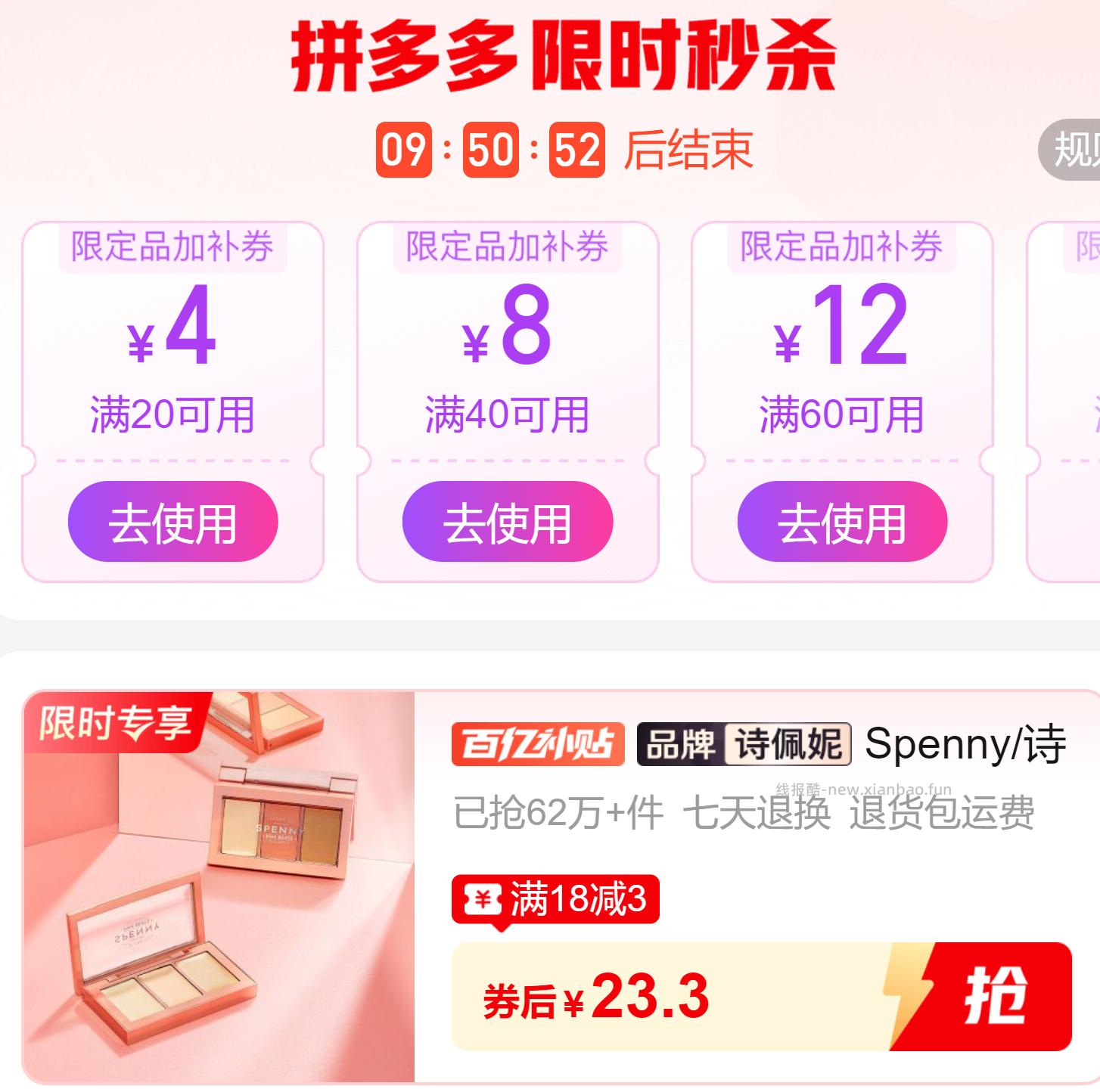 Spenny诗佩妮三色遮瑕膏 23.3元 - 线报酷