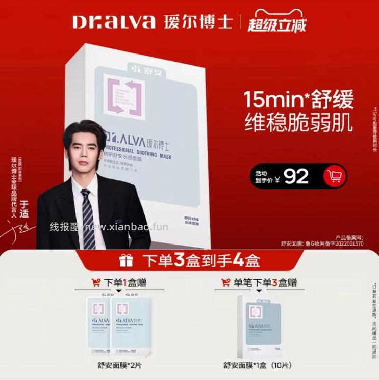 瑷尔博士舒安水感面膜10片+赠2片 32.03元 - 线报酷