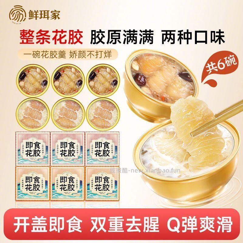 鲜珥家即食花胶160g*6碗 31.9元 - 线报酷