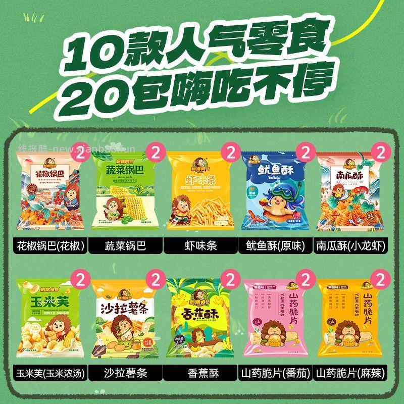 刺猬阿甘零食大礼包20包 9.9元 - 线报酷