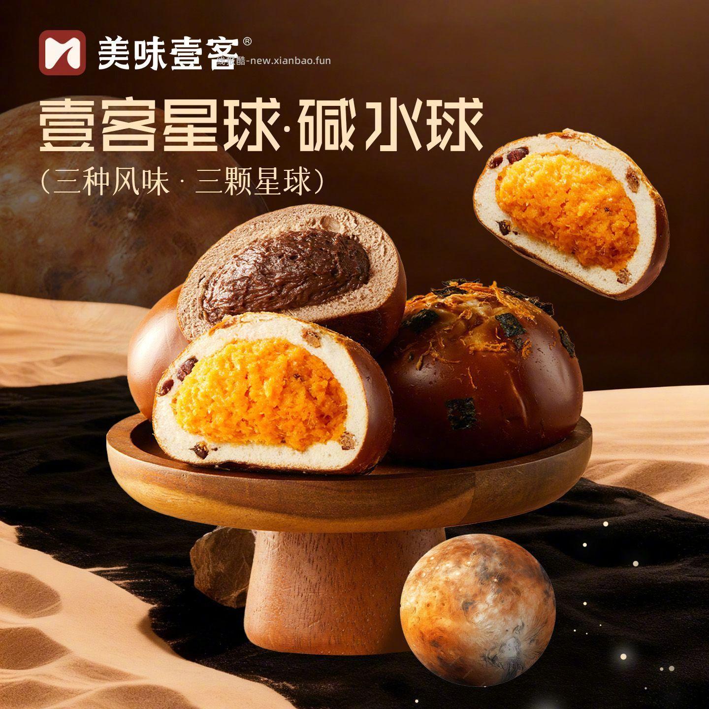 美味壹客多味碱水球520g 25.9元 - 线报酷