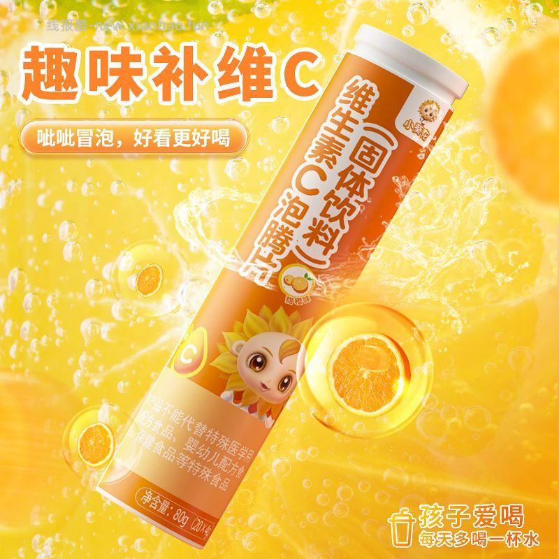 葵花维生素C泡腾片3瓶 21.9元 - 线报酷