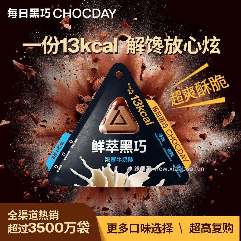 每日黑巧升级版益生元黑巧2盒 18.9元 - 线报酷