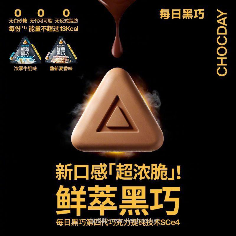 每日黑巧升级版益生元黑巧2盒 18.9元 - 线报酷