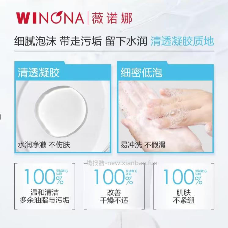 薇诺娜透明质酸凝胶洗面奶80g 26.05元 - 线报酷