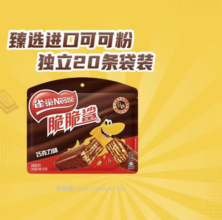 11.83 雀巢 脆脆鲨巧克力威化饼干20条 下拉详情页进淘金币页面下单 - 线报酷