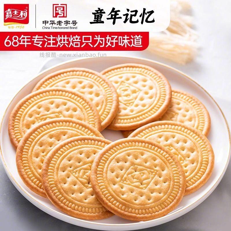 嘉士利营养早餐饼干836g 17.88元 - 线报酷