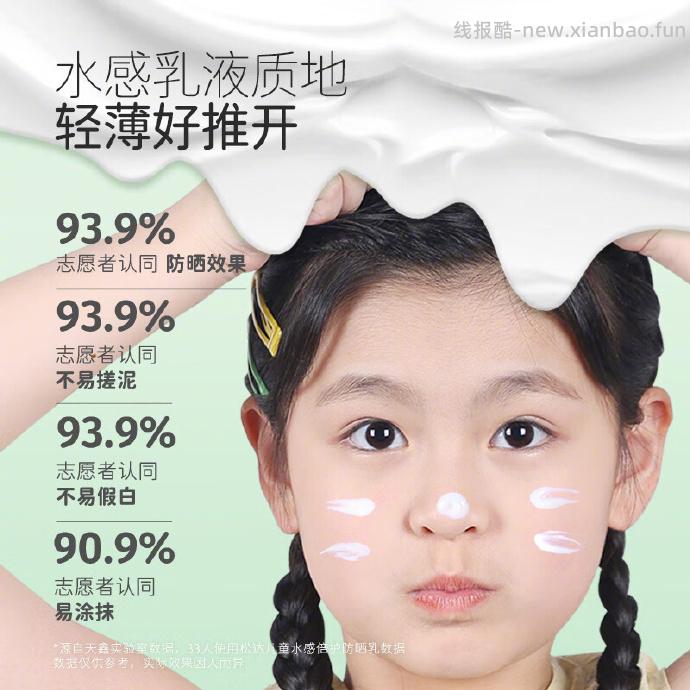 29.9 松达 儿童水感倍护防晒乳30ml 拍下买1送1 拍下会显示赠 - 线报酷