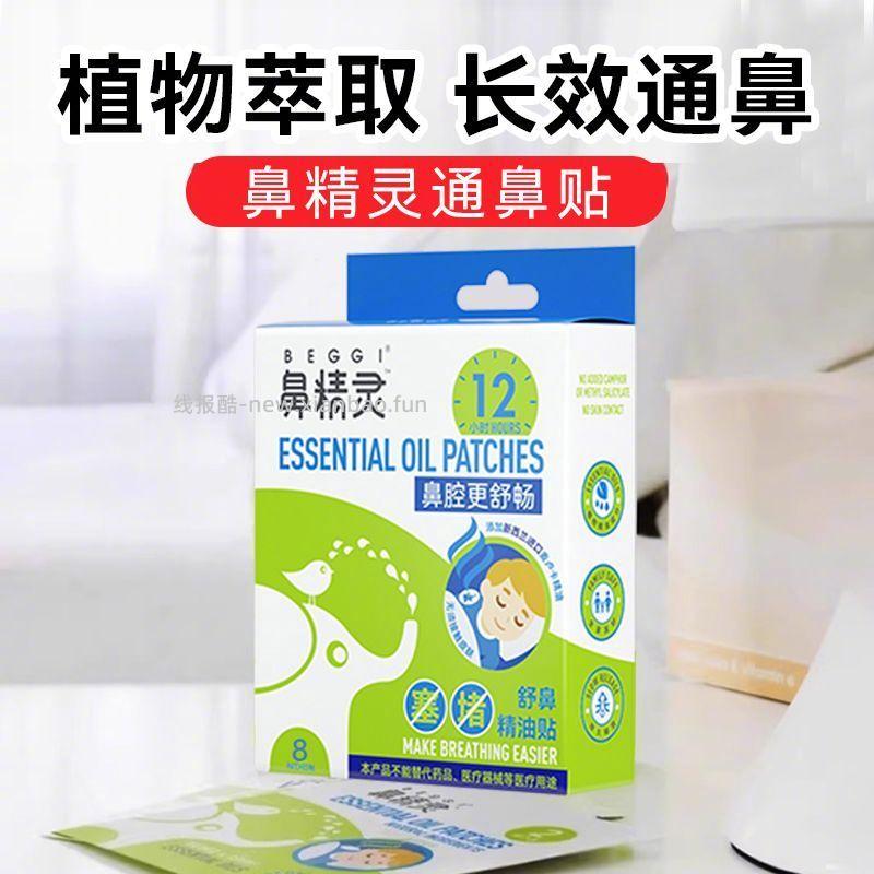 鼻精灵通鼻贴2贴*13包 45元 - 线报酷