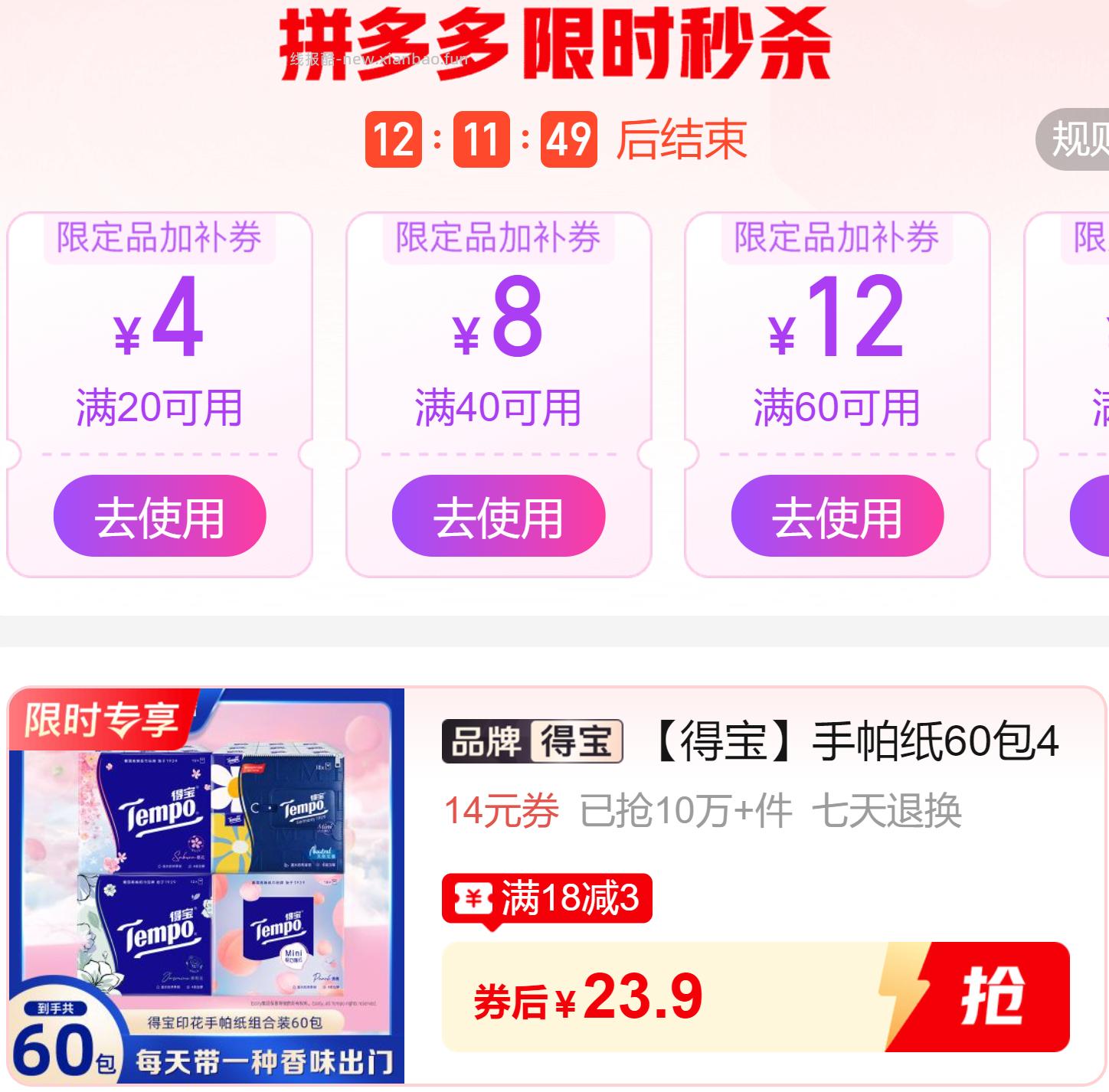 得宝手帕纸组合装60包 23.9元 - 线报酷