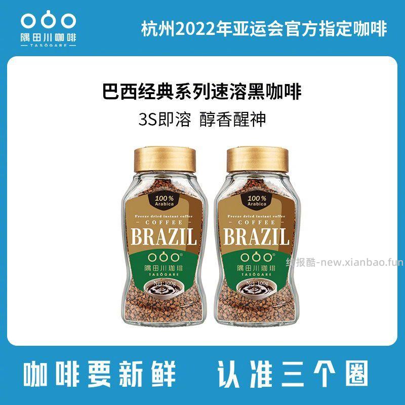 隅田川巴西进口速溶黑咖啡1瓶 41元，把戏原装进口冻干咖啡 41元 - 线报酷