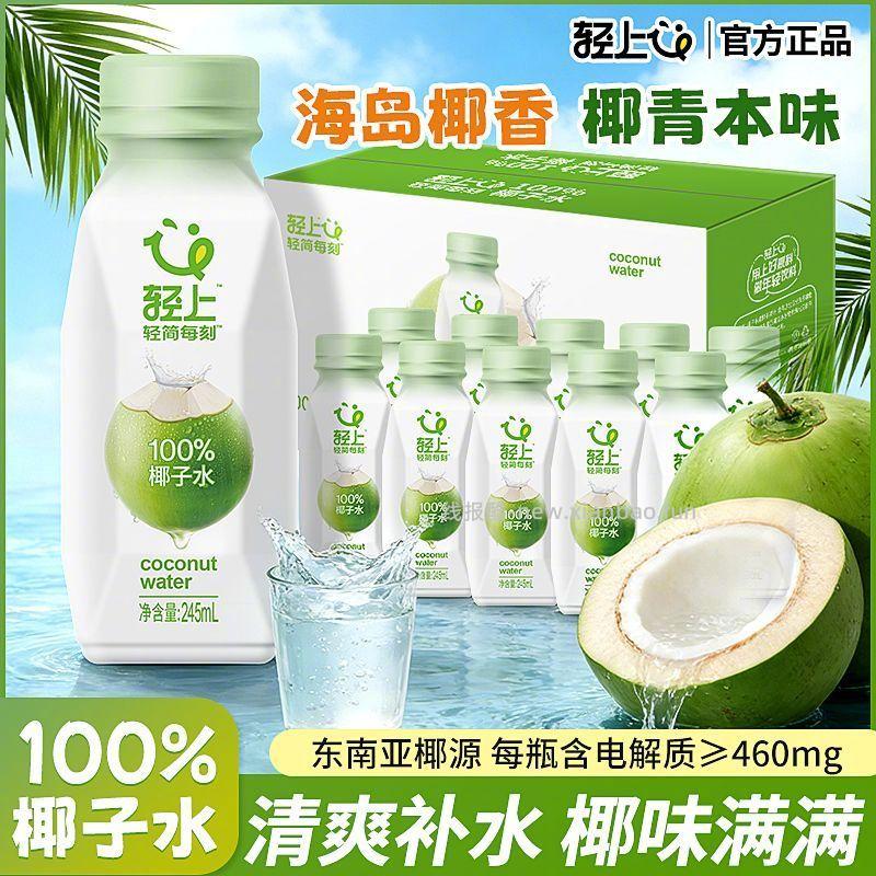 PDD轻上100%椰子水245ml*10瓶 31.9元 - 线报酷