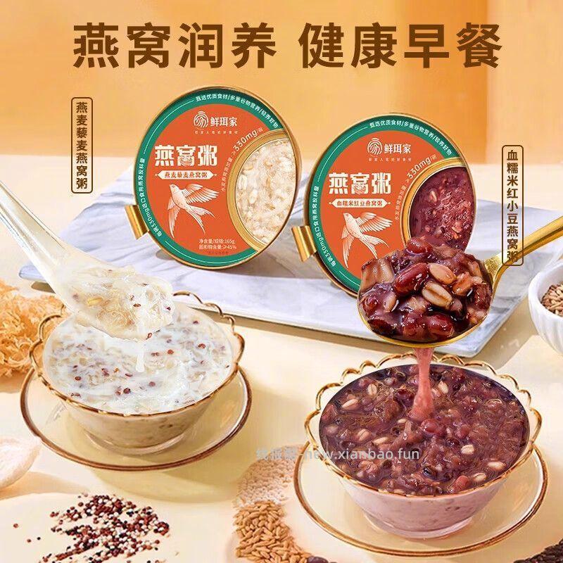 鲜珥家混合口味燕窝粥165g*8碗 33.9元 - 线报酷