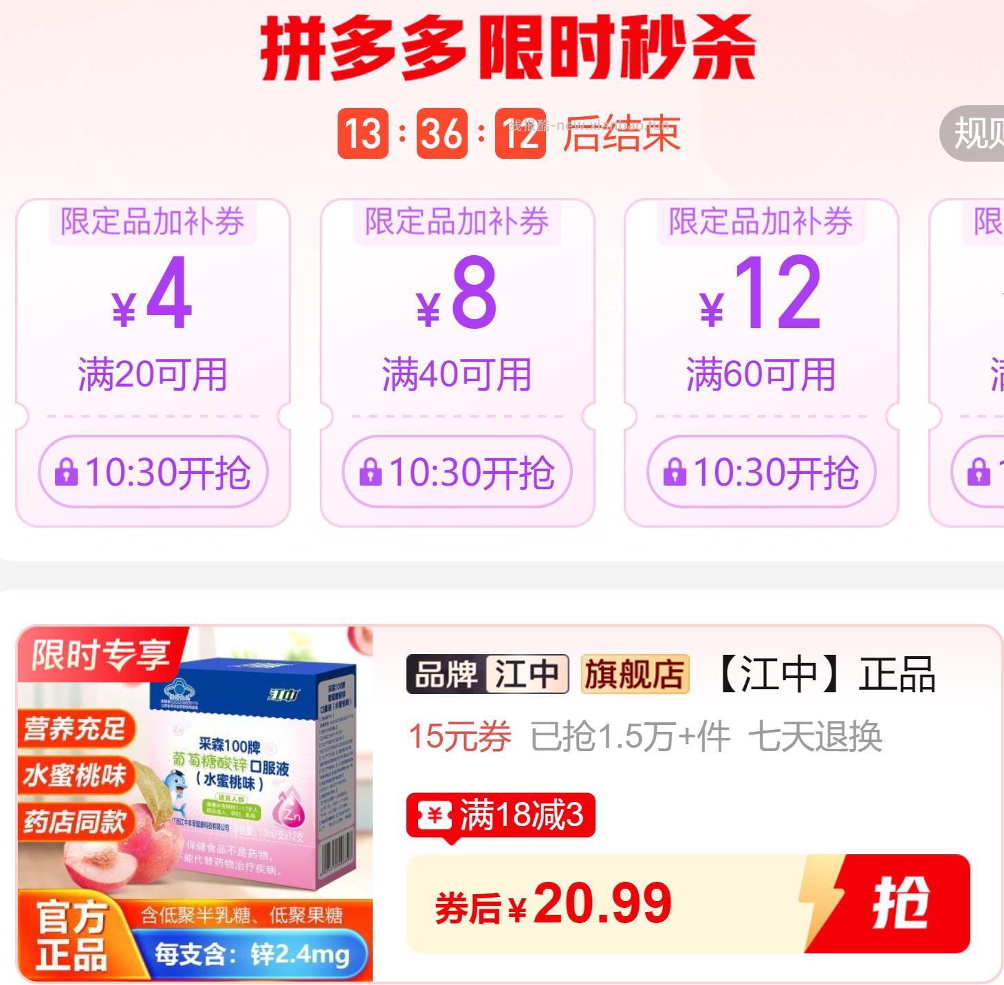 20.99 江中 葡萄糖酸锌口服溶液 10ml*12支 蓝帽认证 - 线报酷