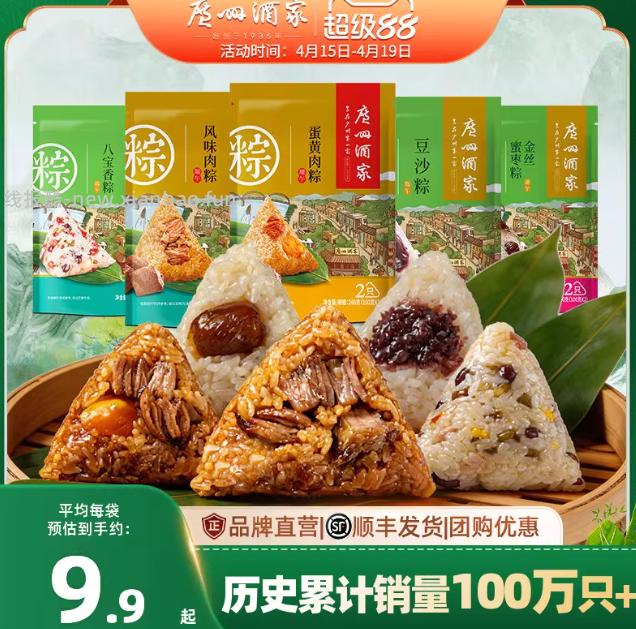 11.5起 广州酒家 粽子100g*4个 在商品右上角点击 . 再点击右下角 - 线报酷