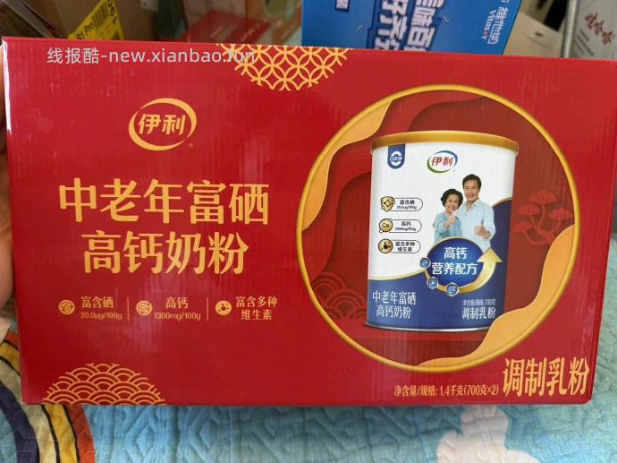 伊利中老年富硒奶粉700g*2罐 67元 - 线报酷