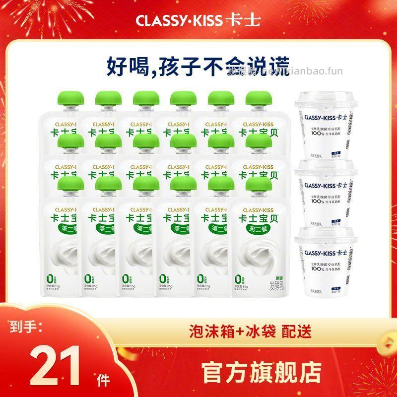 卡士宝贝第二餐85g*18袋+风味发酵乳100g*3杯 69元 - 线报酷