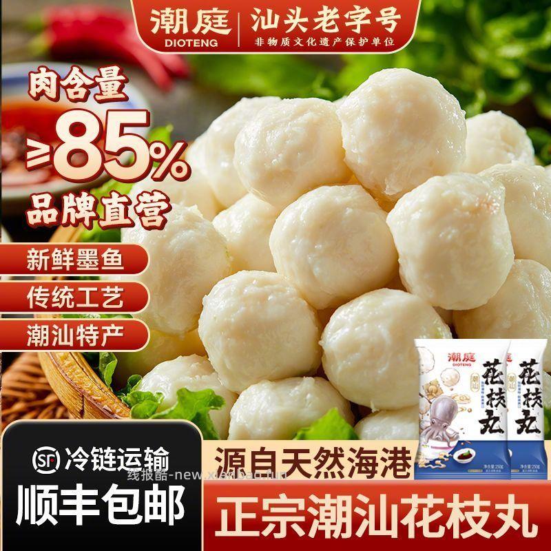 潮庭潮汕墨鱼丸2斤/4包 67元 - 线报酷