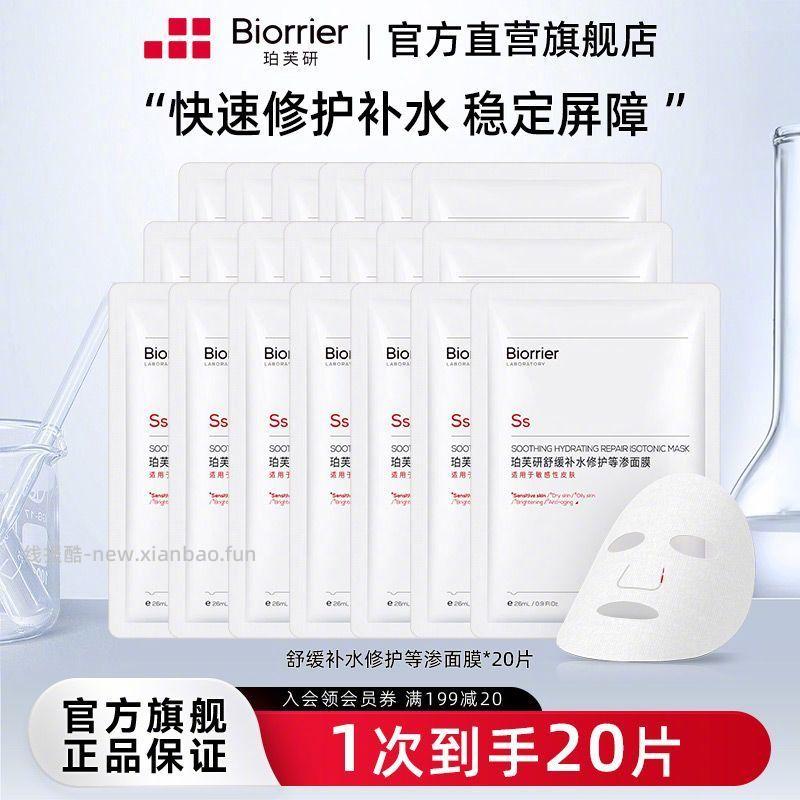 珀芙研面膜20片 33元 - 线报酷