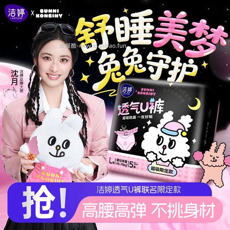 洁婷安睡裤31条 30.5元 - 线报酷