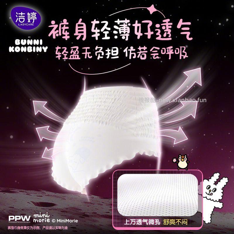 洁婷安睡裤31条 30.5元 - 线报酷