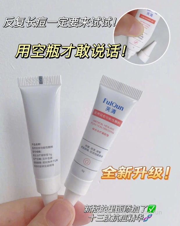 芙清祛痘凝胶5g 拍2件 29.5元 - 线报酷