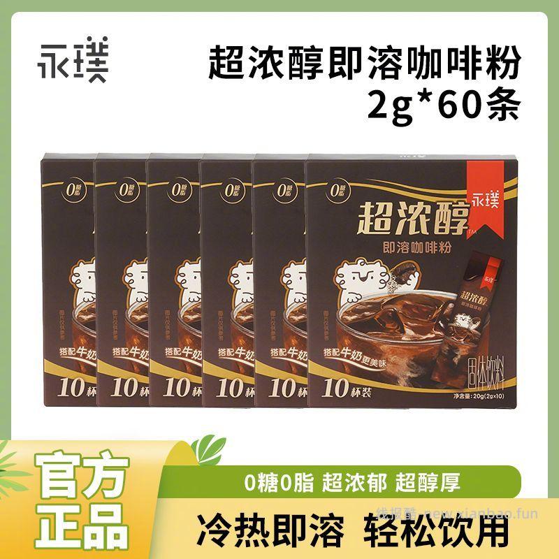 永璞超浓醇即溶咖啡粉60条 33.8元 - 线报酷