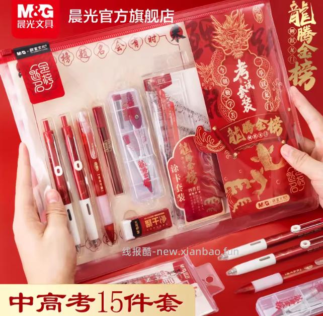 晨光孔庙祈福文具10件套 9.9元 - 线报酷