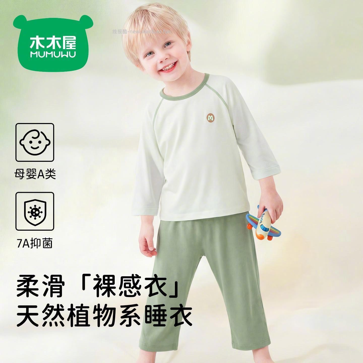 木木屋9分袖儿童睡衣6色可选尺码80-160可穿 27.9元 - 线报酷