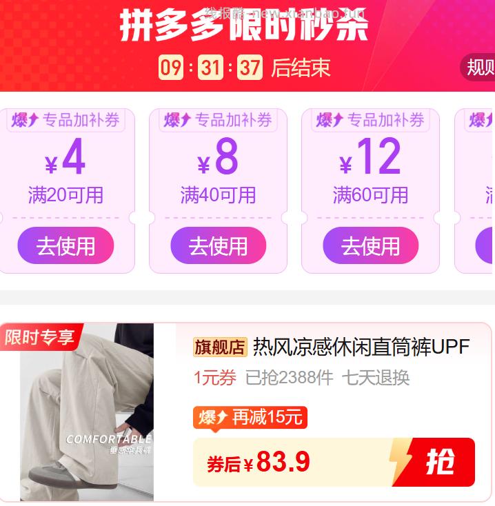 热风 UPF50+防晒速干直筒裤 83.9元 - 线报酷