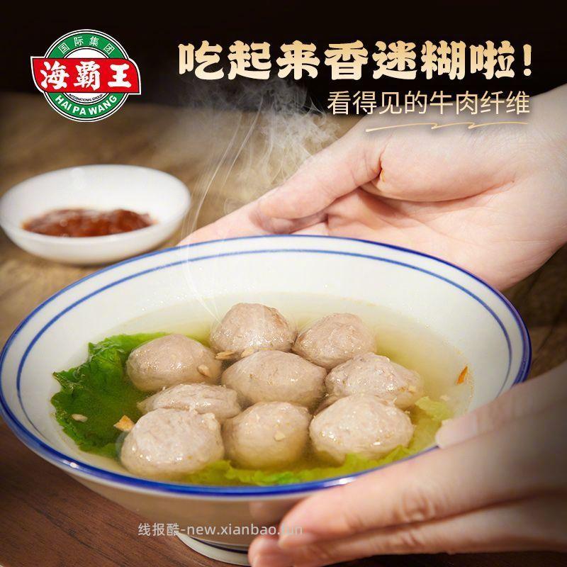 海霸王潮汕牛肉丸牛筋丸4斤/10包 68元 - 线报酷