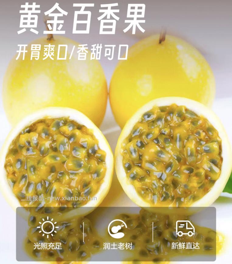 京鲜生海南钦蜜9号百香果净重3斤 19.9元 - 线报酷