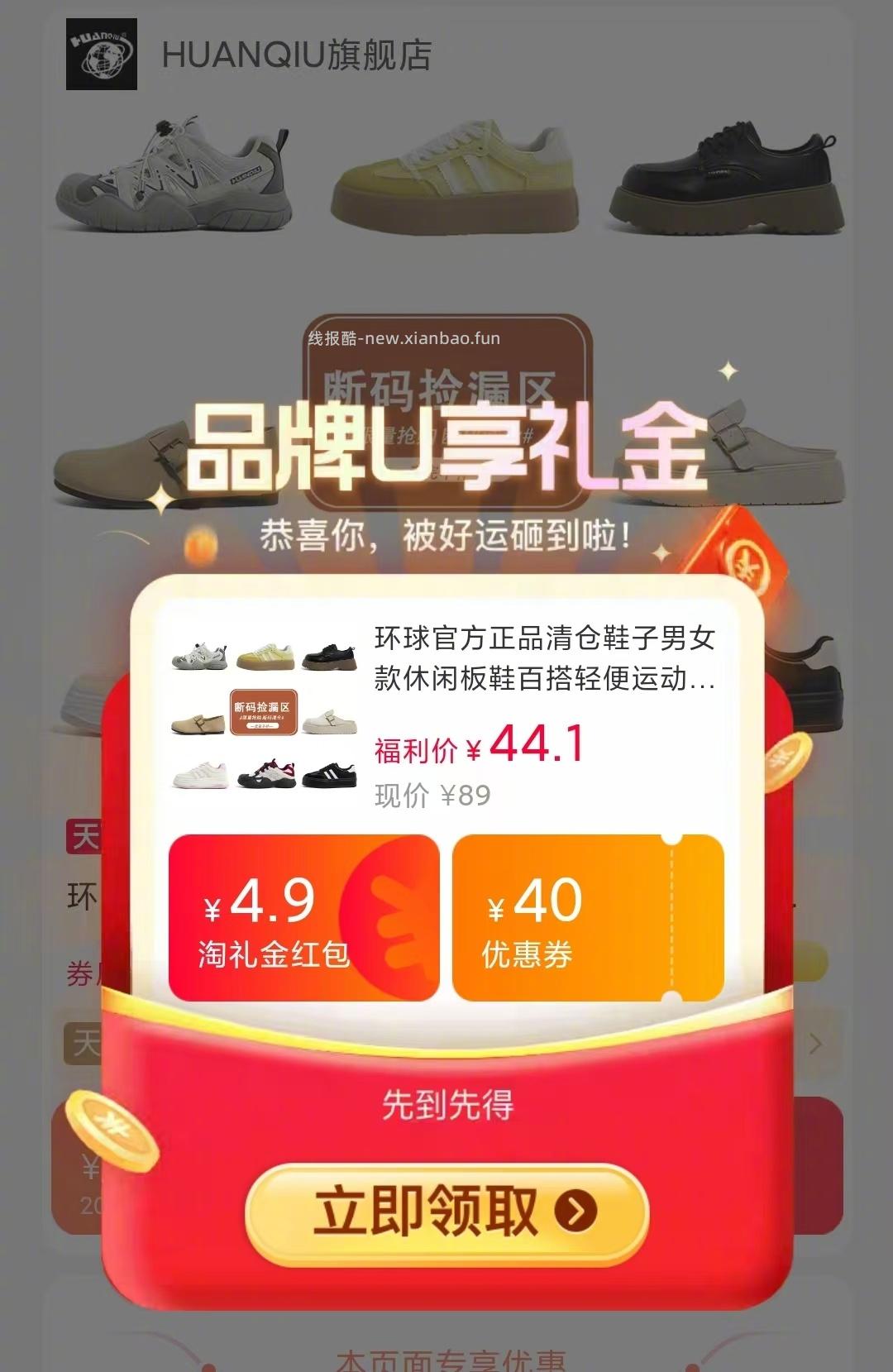 环球鞋子 40.82元 - 线报酷