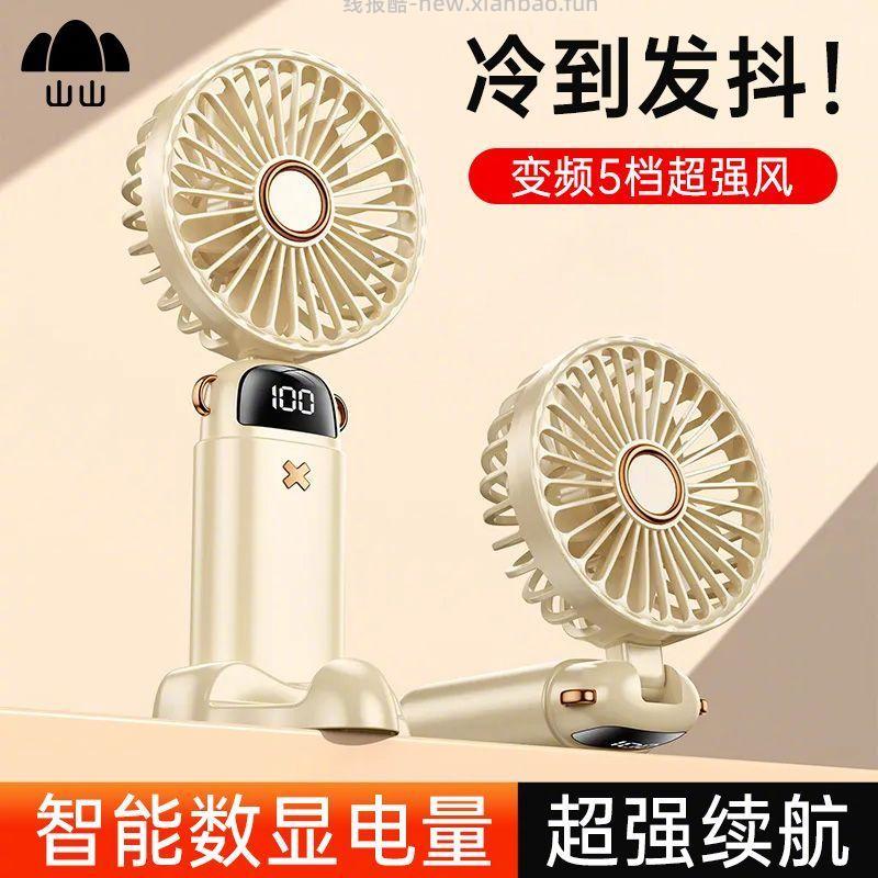 山山手持风扇 15元 - 线报酷