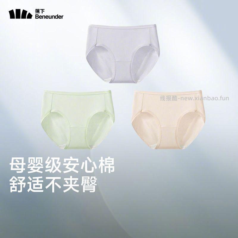 蕉下抗菌棉质内裤3条装 30.9元 - 线报酷