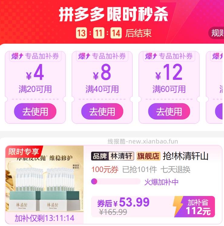 林清轩修护屏障次抛精华液60支 53.99元 - 线报酷