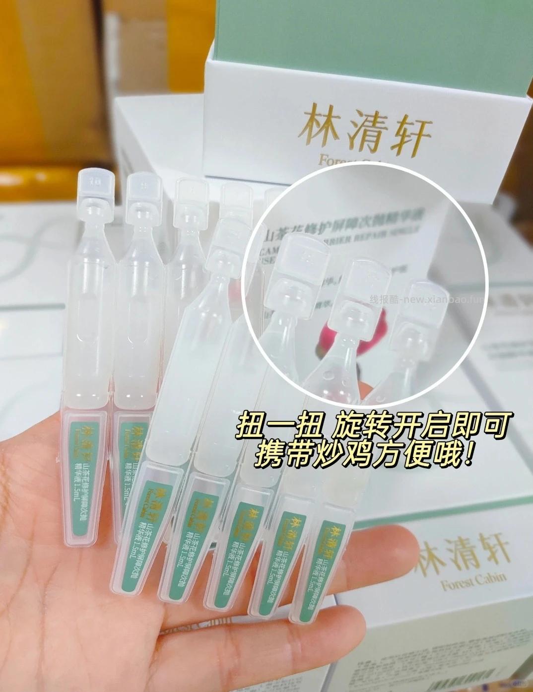 林清轩修护屏障次抛精华液60支 53.99元 - 线报酷