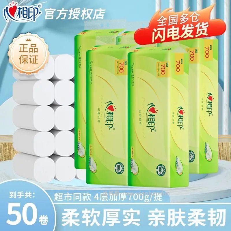心相印无芯卷纸50卷 33.5元 - 线报酷