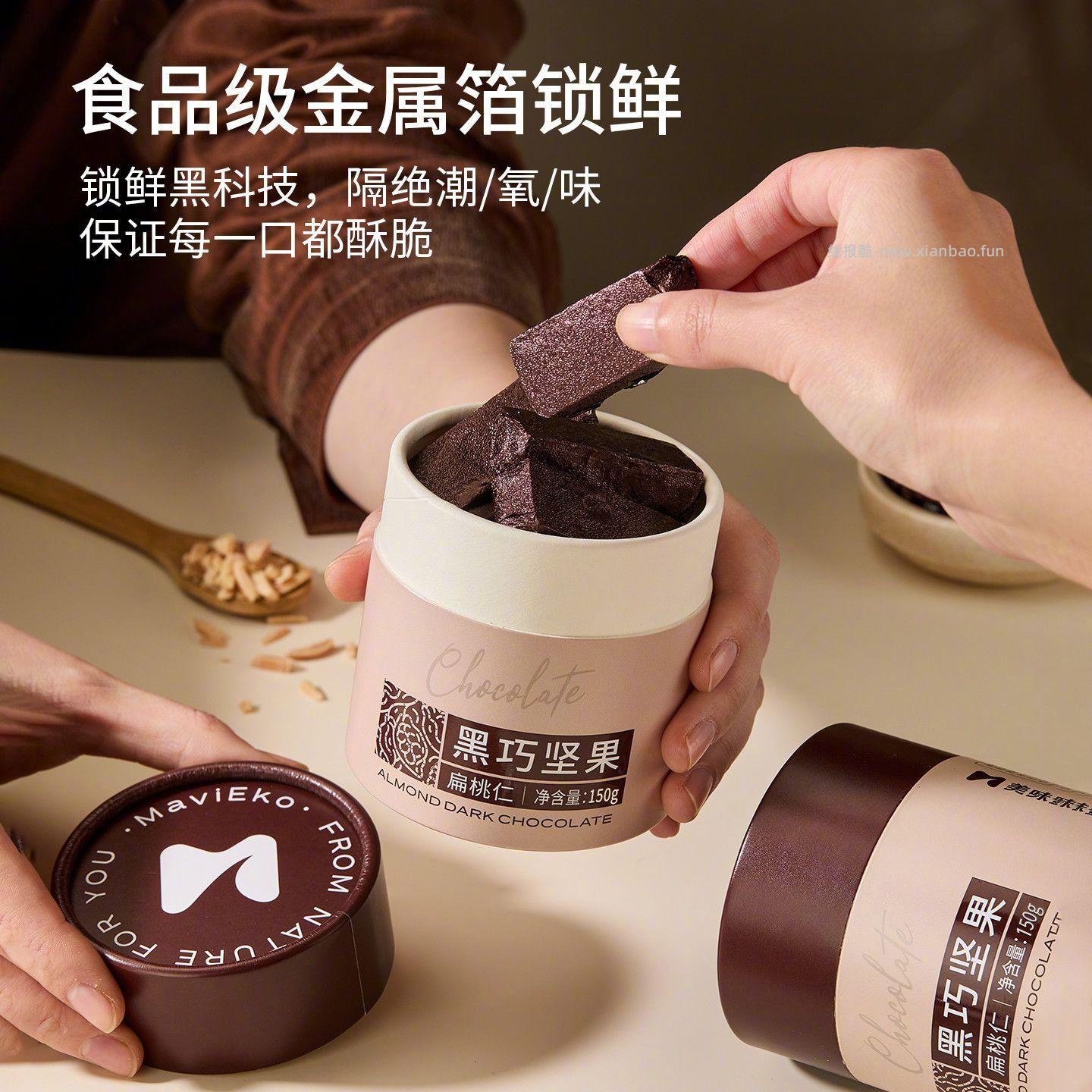 美味壹客 黑巧坚果夹心巧克力150g 榛子和扁桃仁口味可选 33元 - 线报酷