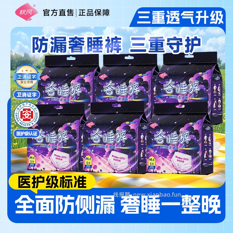 26.9 软风研究社 安睡裤*30条 360°全包裹裤型+640mm超长吸收芯 - 线报酷