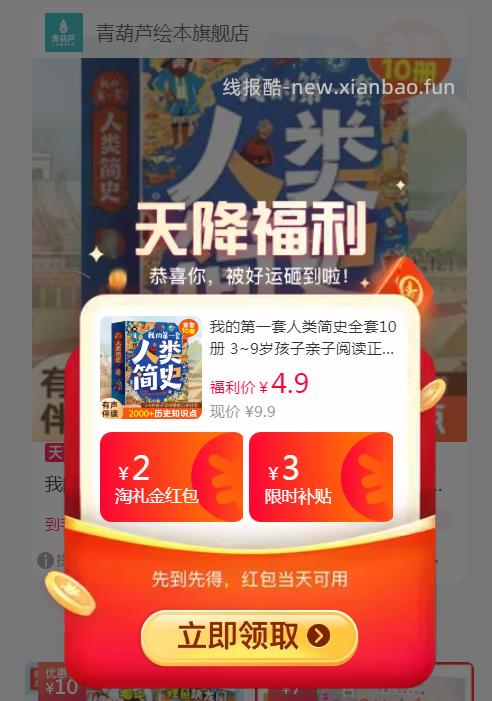 青葫芦儿童版简史绘本 4.9元 - 线报酷