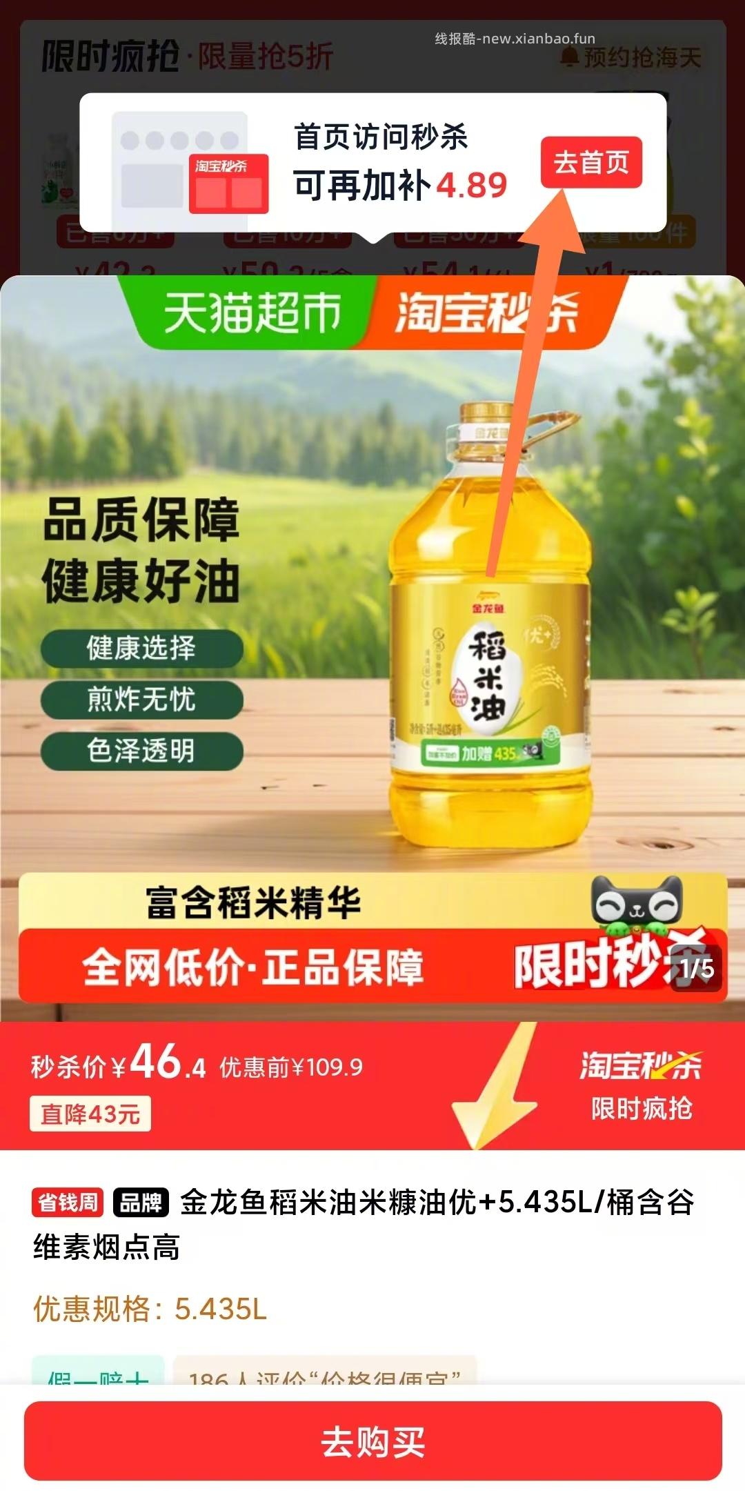 41.51 金龙鱼 稻米油米糠油优 5.435L 点击顶部去首页淘宝秒杀下单 - 线报酷