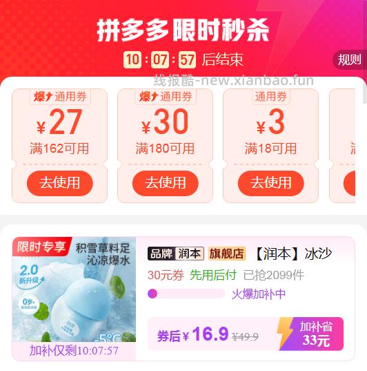 润本冰沙霜50g*2瓶 16.9元 - 线报酷