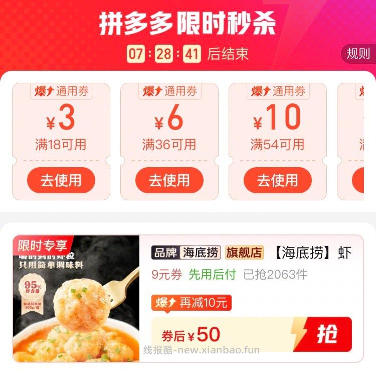 海底捞捞派虾滑大颗粒100g*6袋 50元 - 线报酷