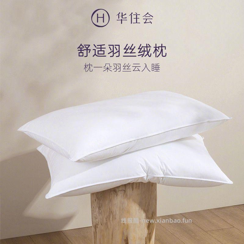 华住会全季酒店羽丝绒单只枕头50*80cm单只装 62元 - 线报酷